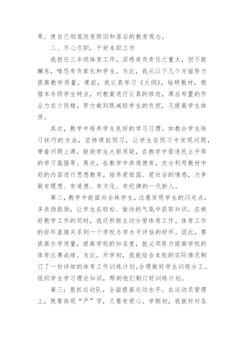 体育教师年度考核个人工作总结_11.docx