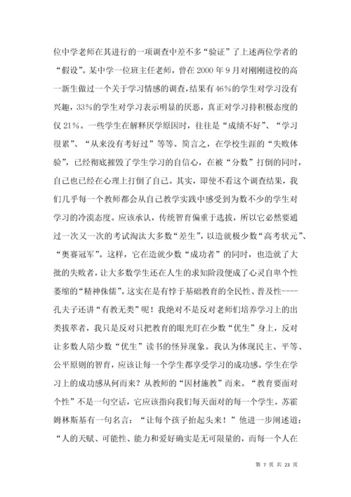 我心目中的理想智育.docx