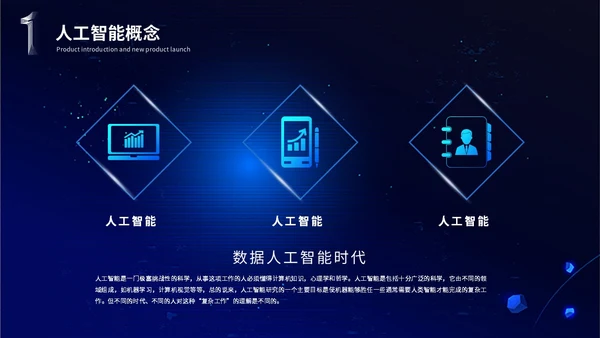 3d科技风人工智能5G科技产品介绍大数据分析科技感ppt模板