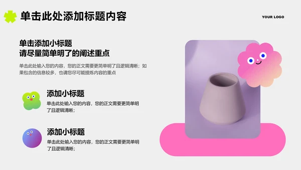 彩色渐变形状创意风格通用PPT演示模板