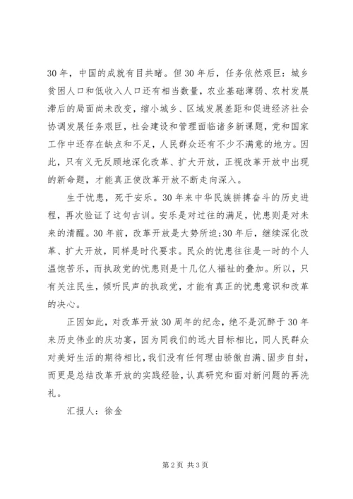 忧患意识激励我们前行思想汇报 (2).docx