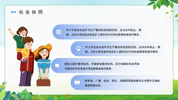 亲子家庭教育促进法通用PPT模板