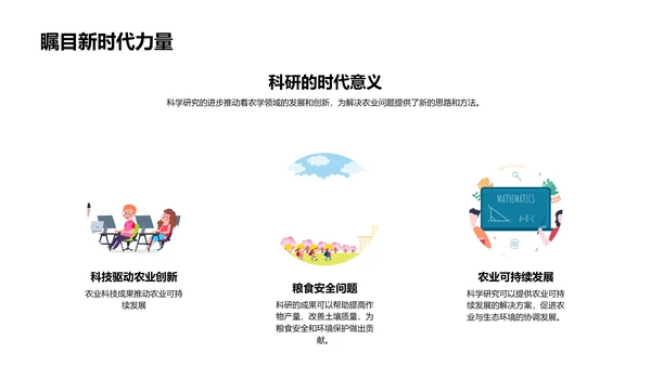 农科技进步讲座PPT模板