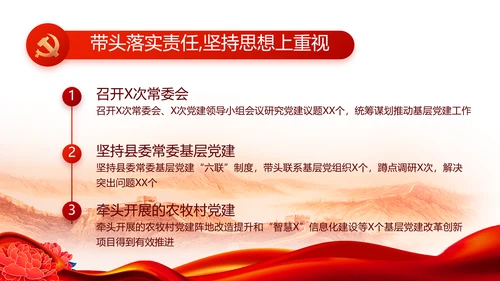 红色大气党建党支部年终工作总结PPT