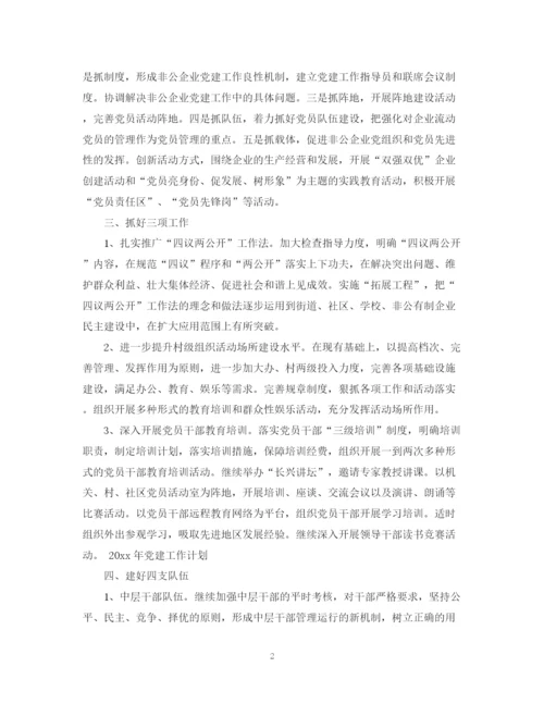 精编之街道党建工作计划范文.docx