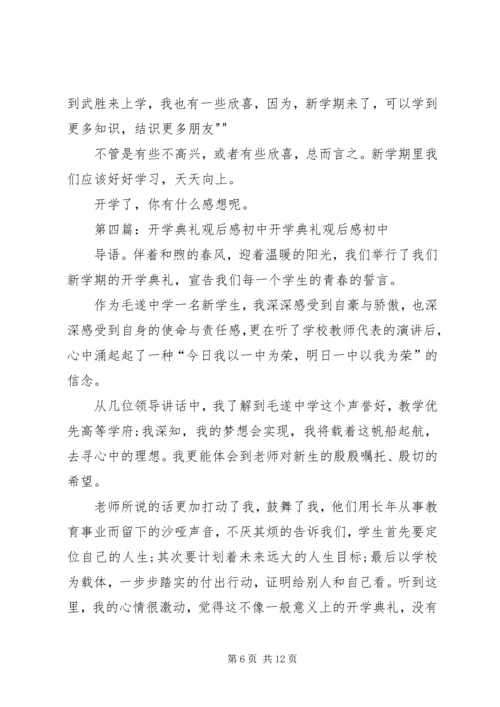 大学开学典礼观后感 (2).docx