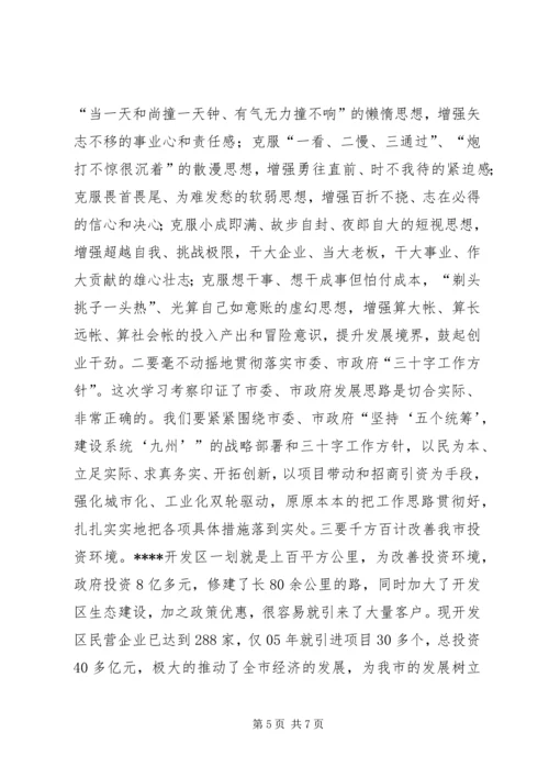 赴山东两市考察学习体会.docx