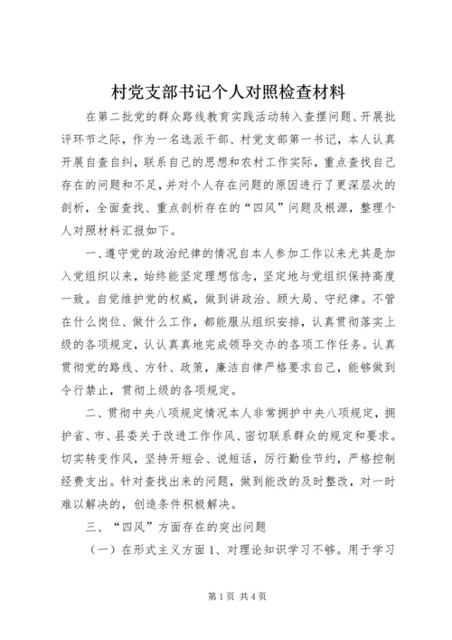 村党支部书记个人对照检查材料 (3).docx