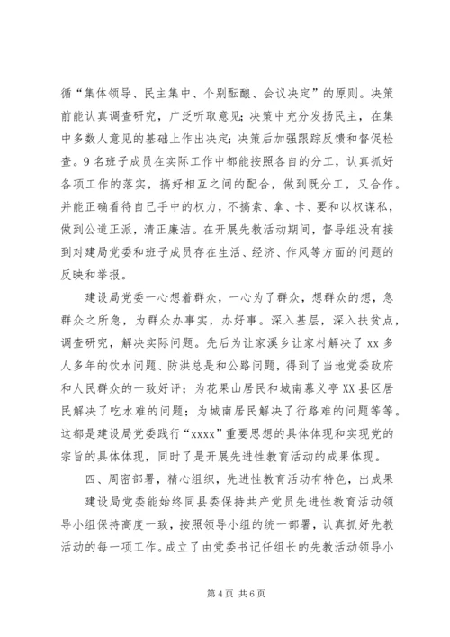 建设局党委创红旗单位先进事迹材料 (5).docx