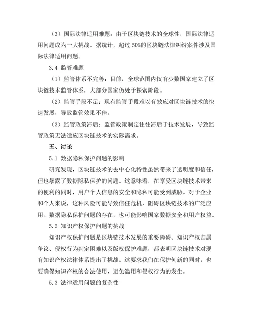 法律与科技：区块链技术的法律挑战