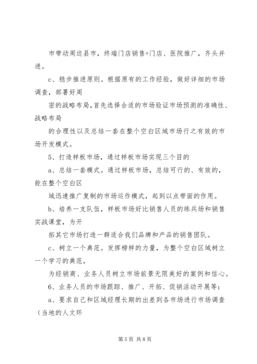 市场开拓计划书 (4).docx