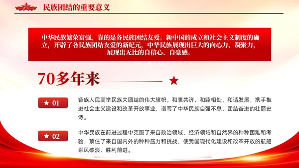 红色党建56个民族团结党课教育课件PPT模板