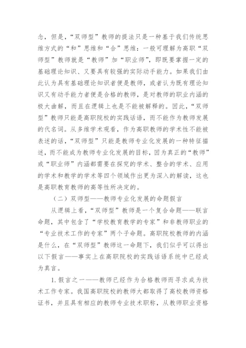 试论多维学术观的高职院校教师发展辨析论文.docx