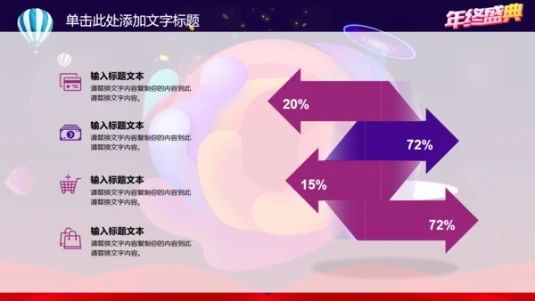 动感时尚抖音风年终盛典通用PPT模板