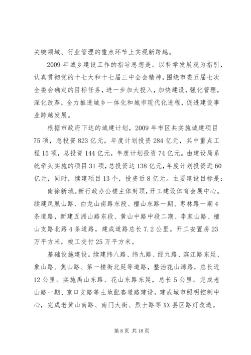 城乡建设工作会议上的报告.docx