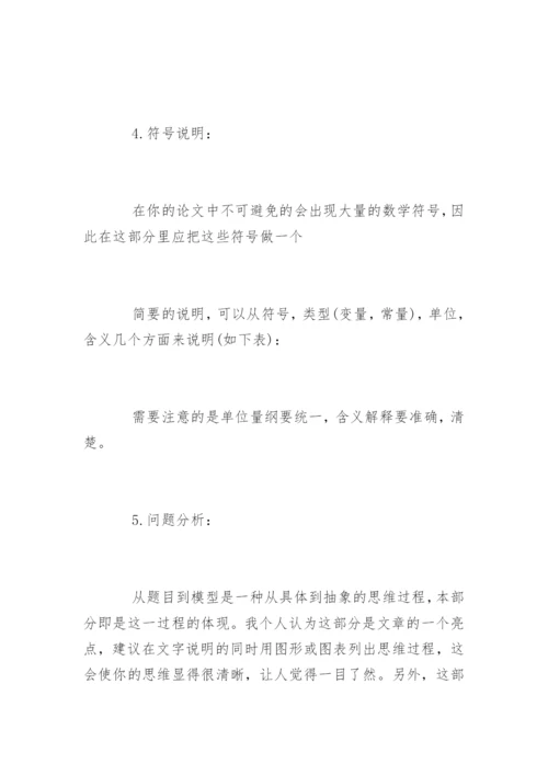 数学论文的格式.docx