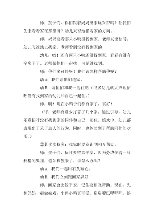 小班教案4篇