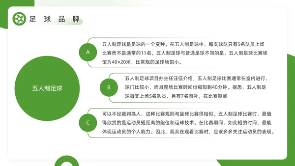 绿色简约风欢迎走进足球世界PPT模板