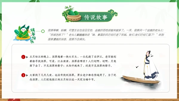 端午节来历介绍传统文化节日风俗粽子龙舟PPT