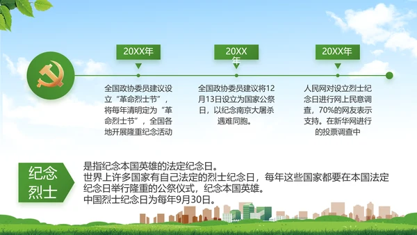 绿色清新新农村城镇建设动态PPT