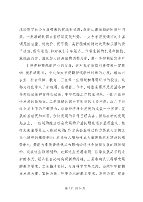 全县经济工作会议精神.docx