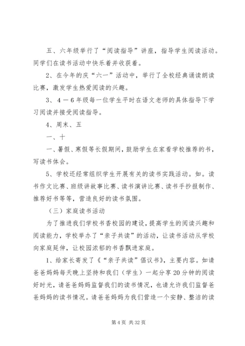 小学书香校园自评报告.docx