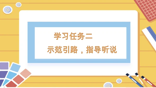 统编版二年级语文上册同步高效课堂系列口语交际《做手工》  教学课件