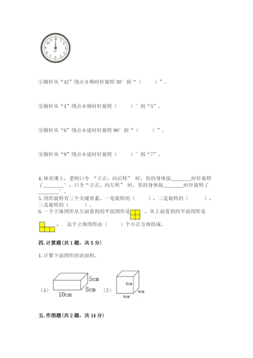 人教版五年级下册数学期末测试卷精品（达标题）.docx
