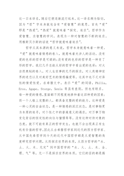 对哲学的理解论文.docx