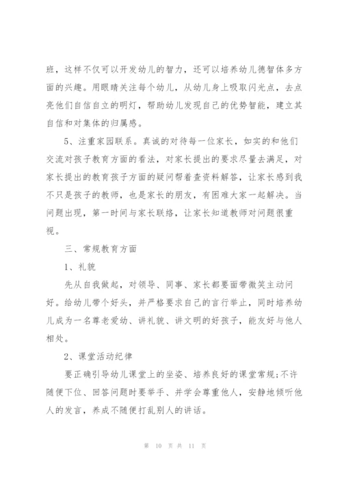 幼儿园中班五月工作计划范本.docx
