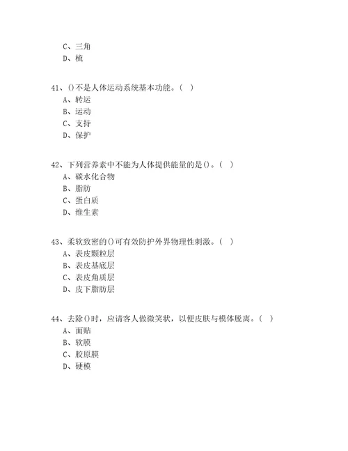 20202021年浙江省入门美容理论知识100道题含答案