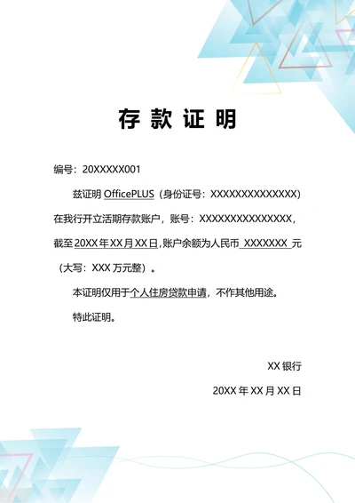 通用银行贷款存款证明(A4打印)