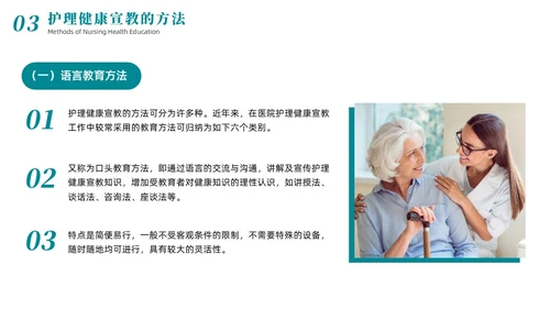 绿色商务简约风住院病人健康宣教商务通用PPT医疗