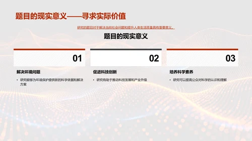 理学研究开题报告PPT模板