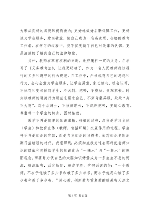 学习《义务教育法》的心得体会 (2).docx