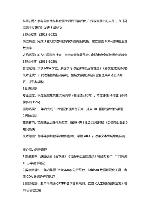 大学生职业生涯规划书(科学社会主义专业)