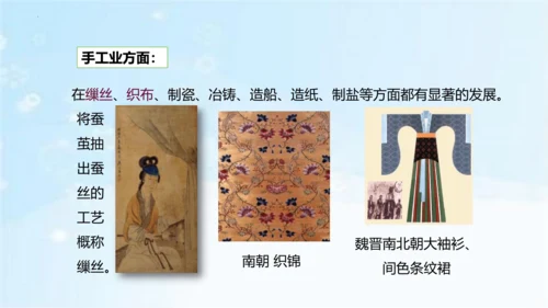 第18课 东晋南朝时期江南地区的开发  2023-2024学年七年级历史上册精品教学课件