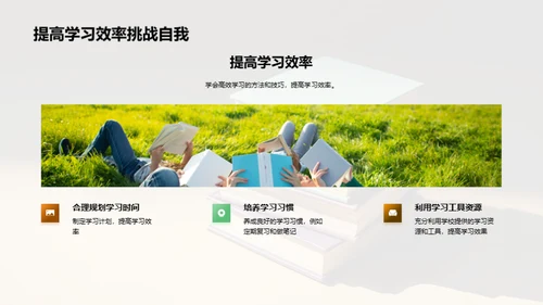 四年级学习全攻略