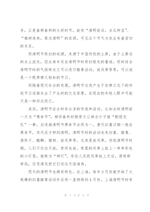 清明节班会演讲稿学生代表4篇.docx