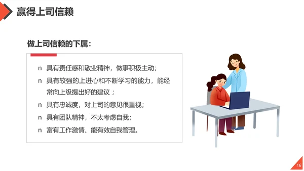 工作方法与管理能力培训通用PPT课件模板
