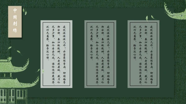 中国传统工艺刺绣通用PPT模板