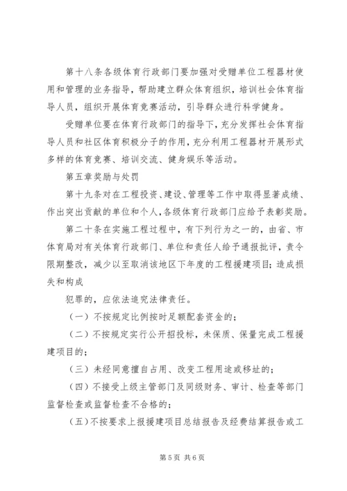 镇全民健身工程现状报告 (3).docx