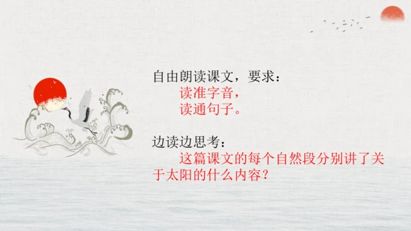 第16课《太阳》课件