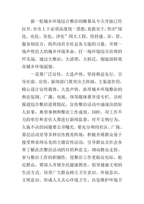 在环境整治动员大会上的讲话