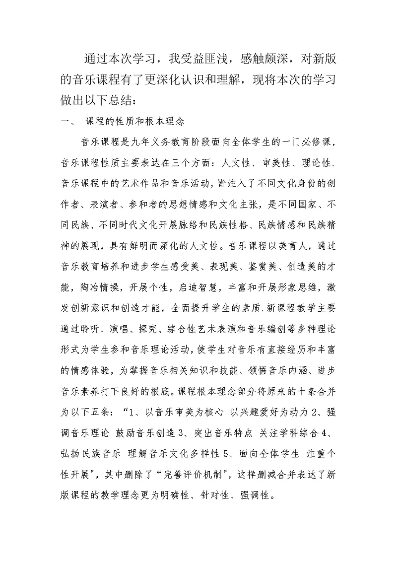 结合新课标的心得体会 (3)