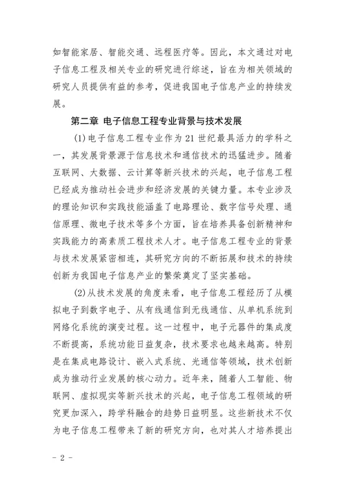 电子信息工程及相关专业毕业论文题目