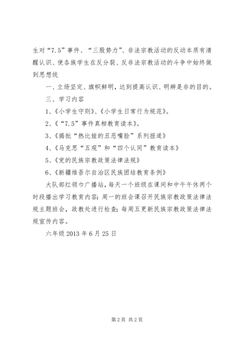 深入开展党的民族宗教政策和国家法律法规_1 (2).docx