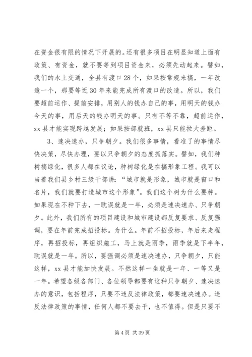县委书记在县委经济工作会议上的讲话 (4).docx