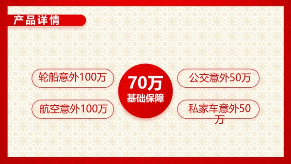 红色喜庆保险理财计划保险公司工作总结计划动态PPT模板
