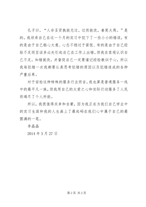 学校安检工作自查报告 (2).docx